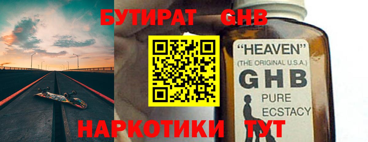 БУТИРАТ 1.4BDO Выкса
