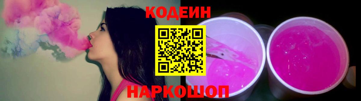 Выкса  Codein напиток Lean (лин)  Вход с VPN 