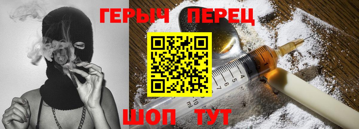 ГЕРОИН хмурый Выкса