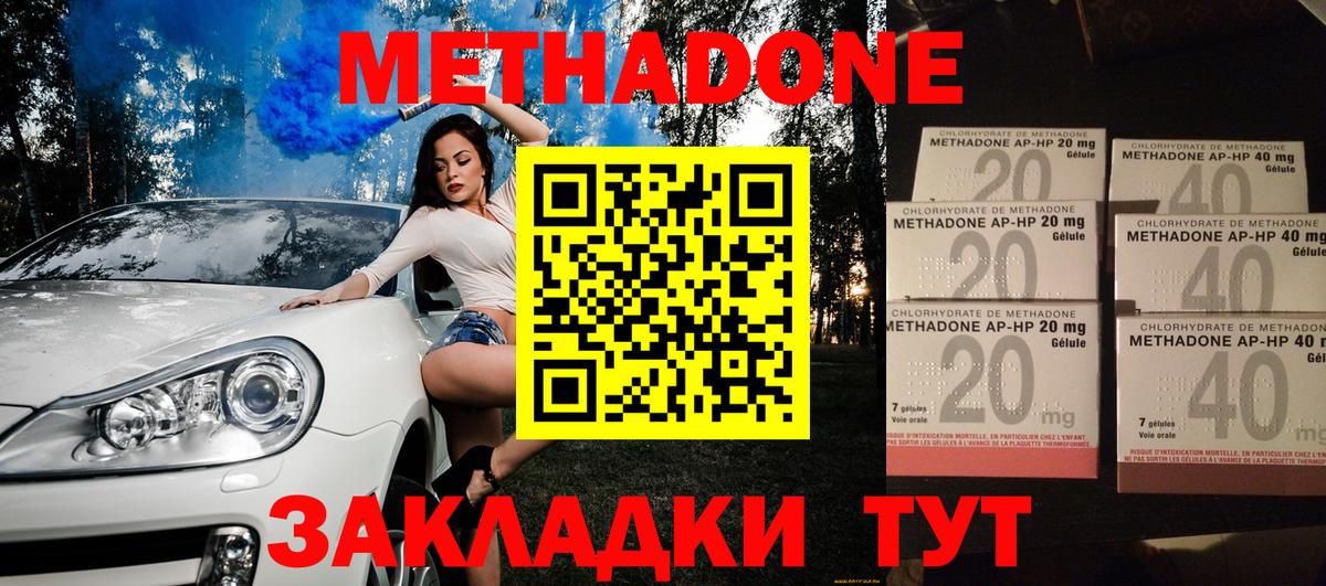 МЕТАДОН кристалл Выкса