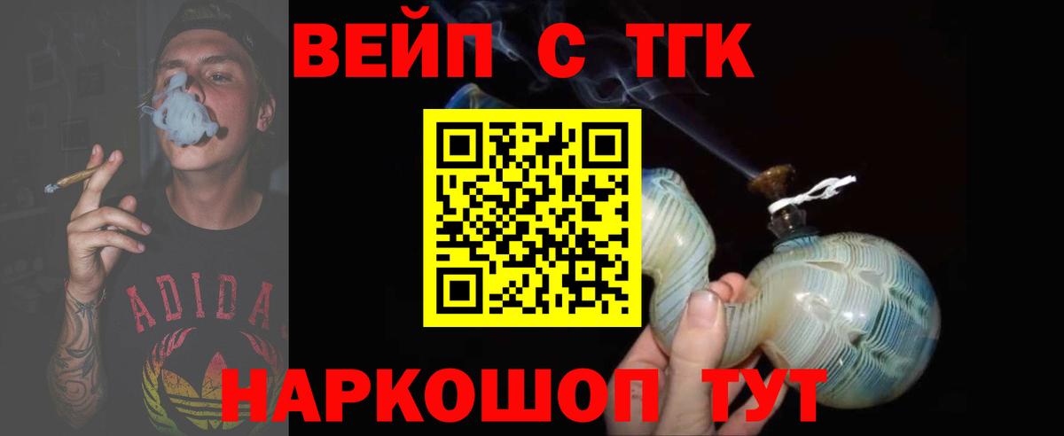 ТГК вейп  что такое наркотик  Вход с VPN  Выкса  ТГК гашишное масло 